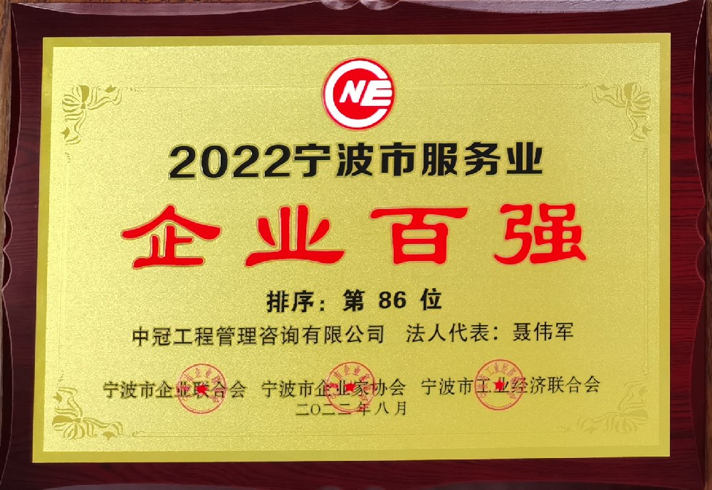 2022宁波市服务业企业百强